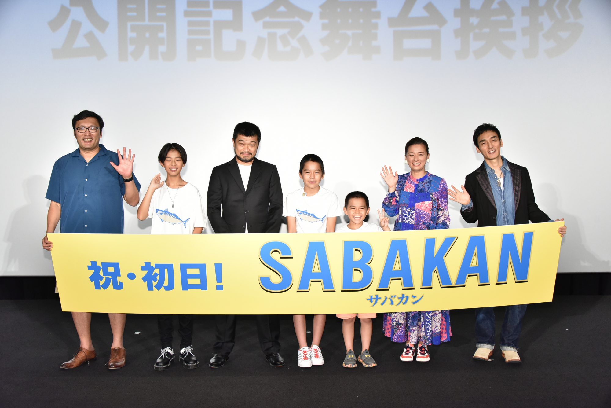 草彅剛出演映画『サバカン SABAKAN』番家一路さんがイベント初登壇 