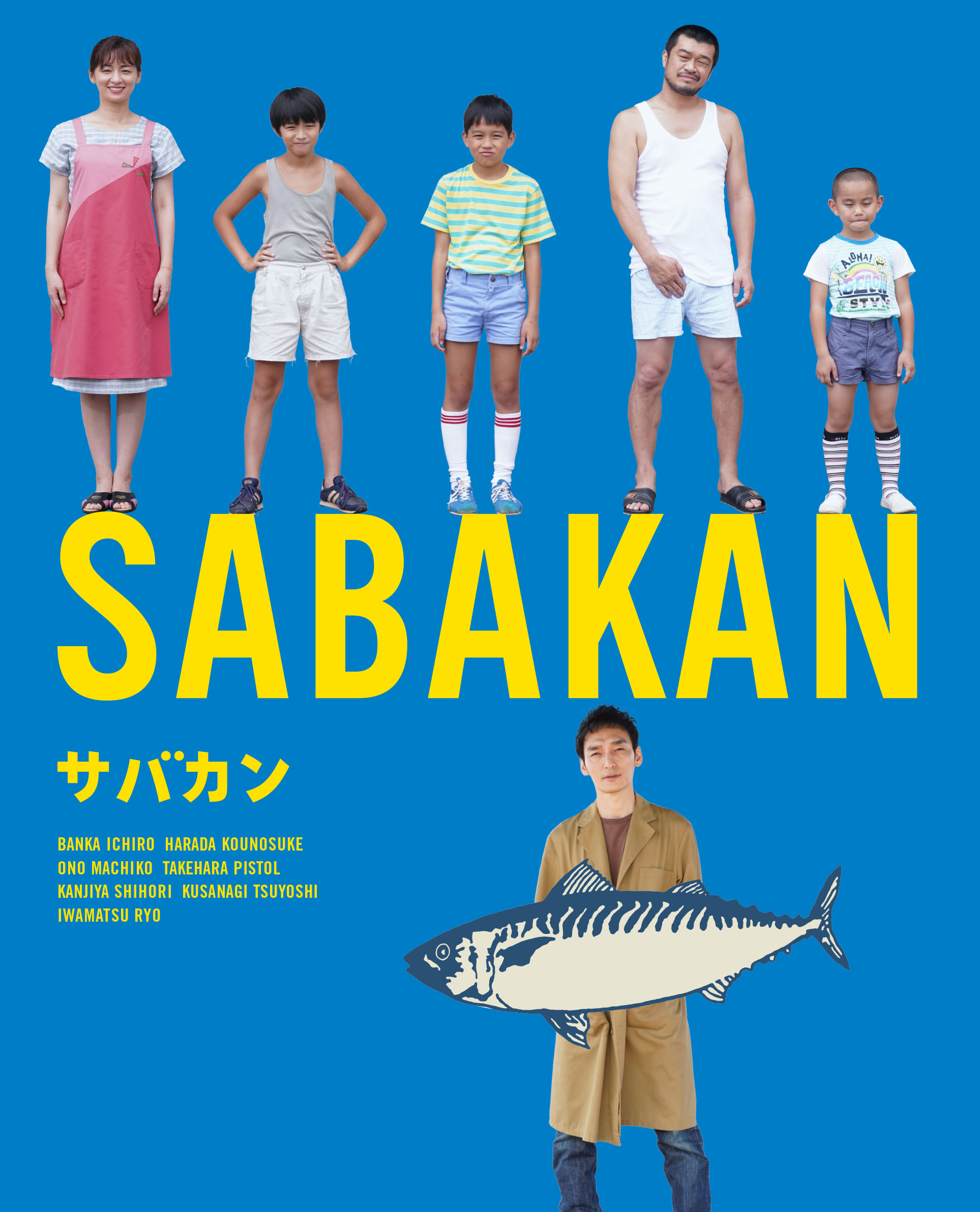 草彅剛『サバカン SABAKAN』 NAKAMA会員限定ムビチケ「NAKAMA サバカン