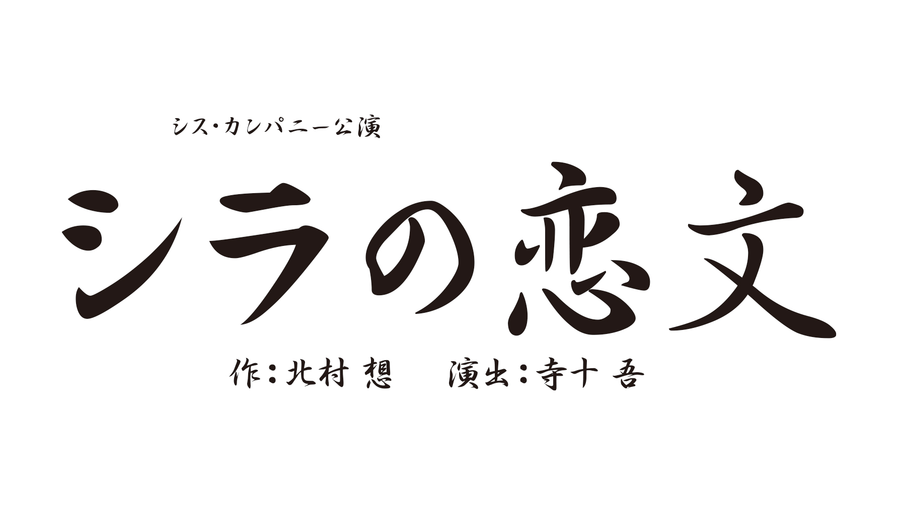 who-am-i-shingo-katori-art-japan-tour-nakama