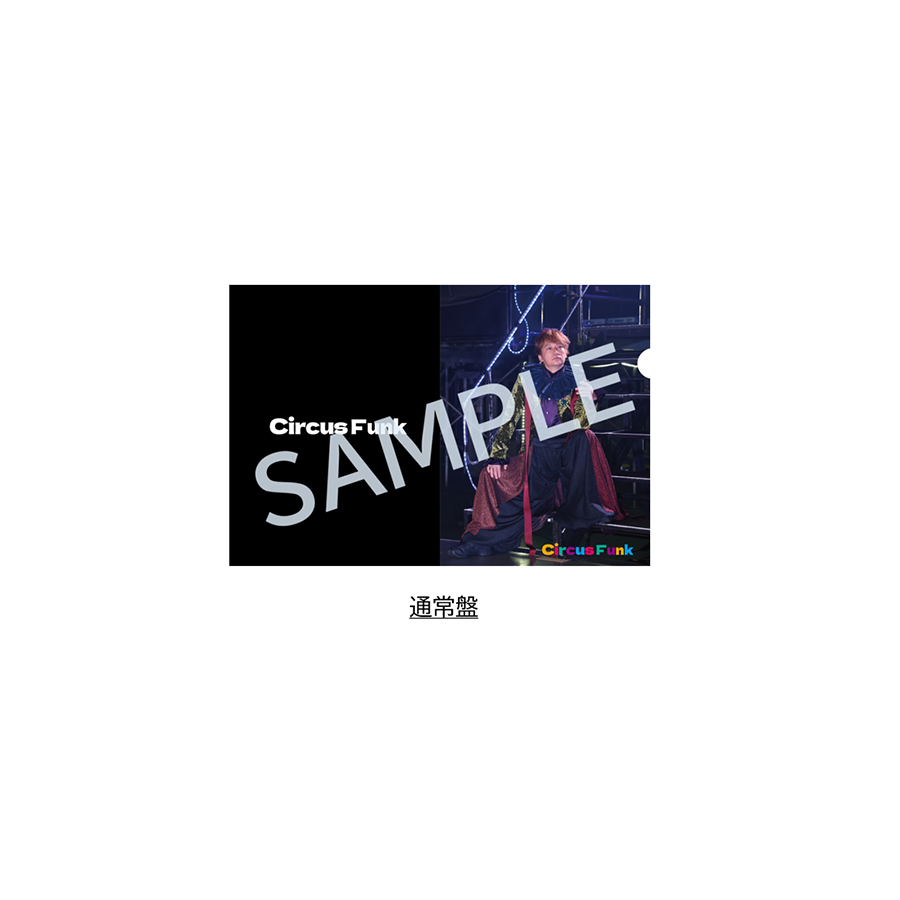 香取慎吾「Circus Funk」