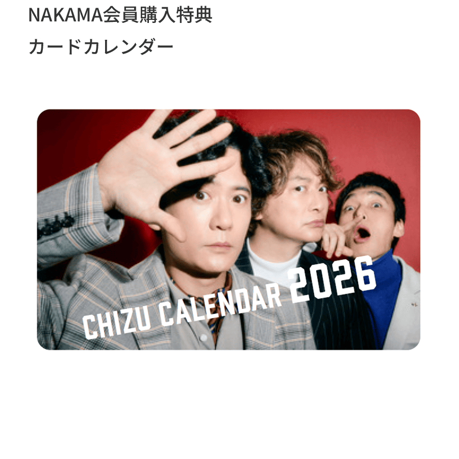 新しい地図『CHIZU CALENDAR 2026』