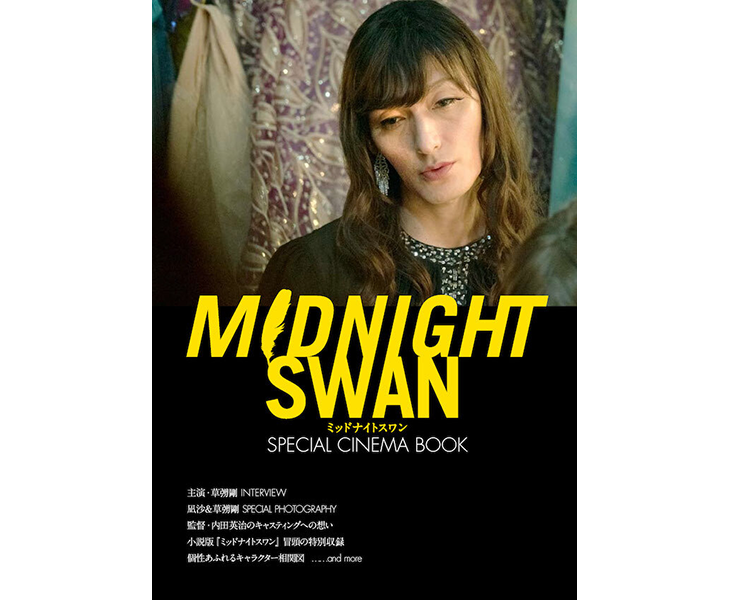 返品?交換対象商品】 MIDNIGHT SWAN 草彅剛* BOX SPECIAL アート 