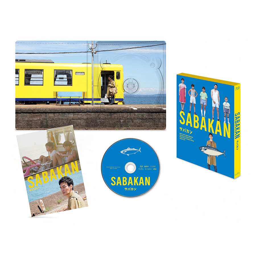 映画「サバカン SABAKAN」Blu-ray／DVD